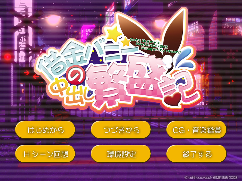 Shakkin Bunny no Nakadashi Hanjouki vndb