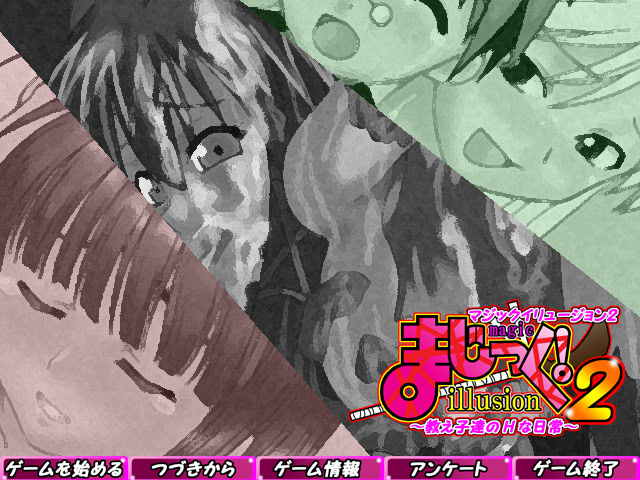 Magic Illusion 2 ~Oshiego-tachi no H na Nichijou~ screenshot 1