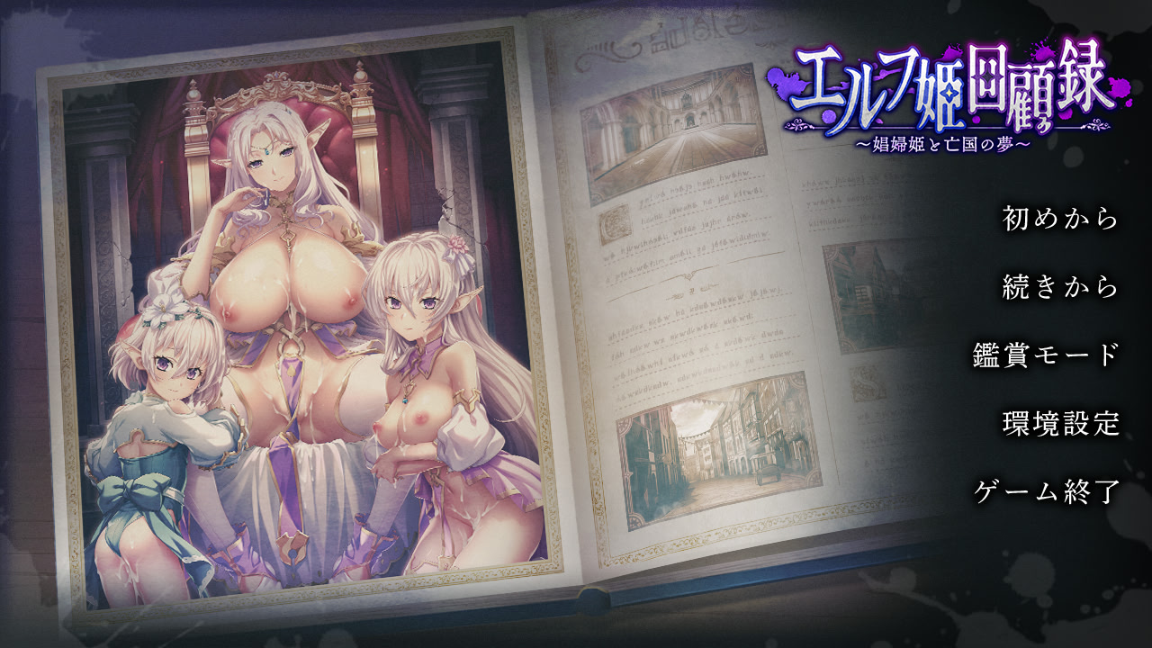 Elf Hime Kaikoroku ~Shoufu Hime to Boukoku no Yume~ screenshot 1