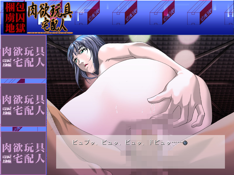 Nikuyoku Gangu Takuhainin screenshot 6