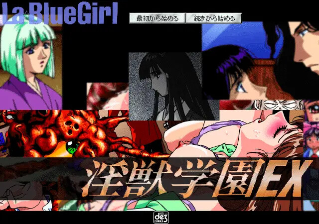 Injuu Gakuen EX ~La Blue Girl~ screenshot 1
