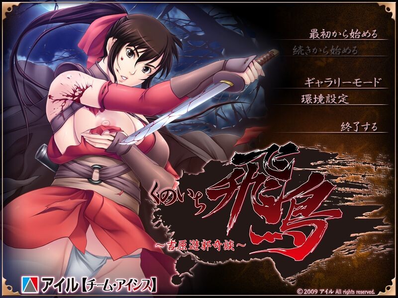 Kunoichi Asuka ~Yoshiwara Yuukaku Kidan~ screenshot 10
