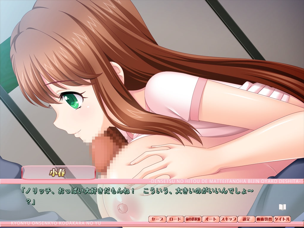 Kyonyuu Onsenkyou Kodakara no Yu ~Densetsu no Hitou de Matte Ita no wa Bijin Oyako Deshita~ screenshot 3