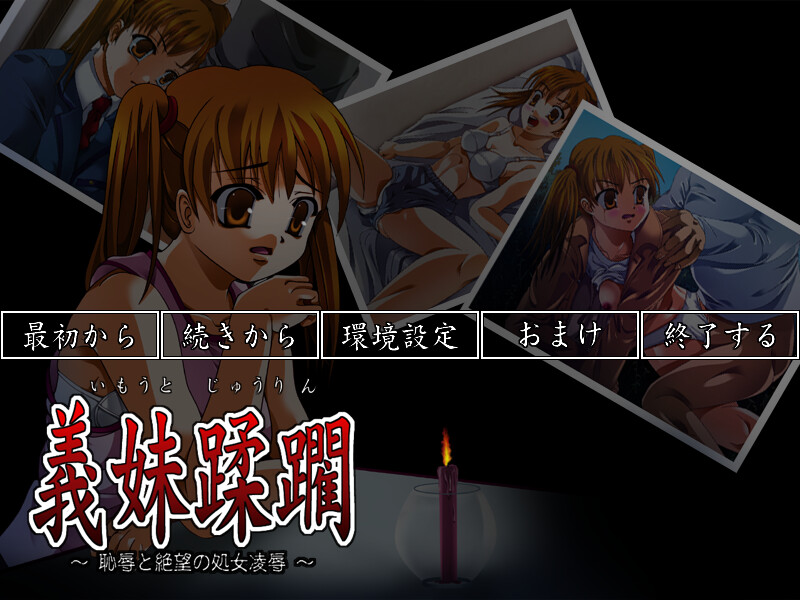 Gimai Juurin ~Chijoku to Zetsubou no Shojo Ryoujoku~ screenshot 1