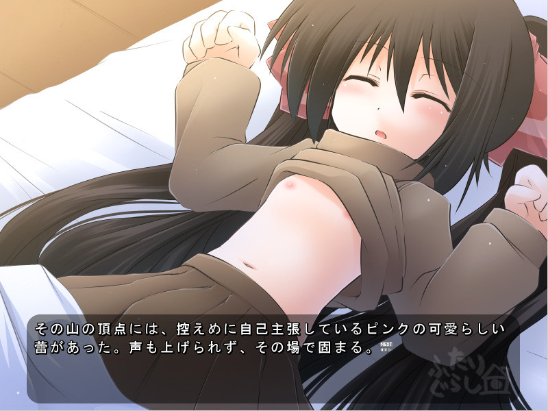 Futari Gurashi screenshot 1