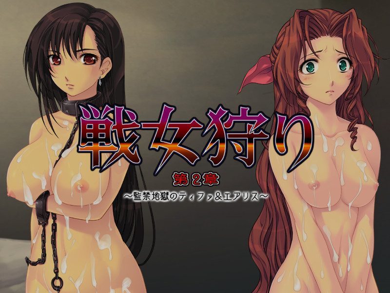 Ikusame Gari Dai 2 Shou ~Kankin Jigoku no Tifa & Aerith~ screenshot 1