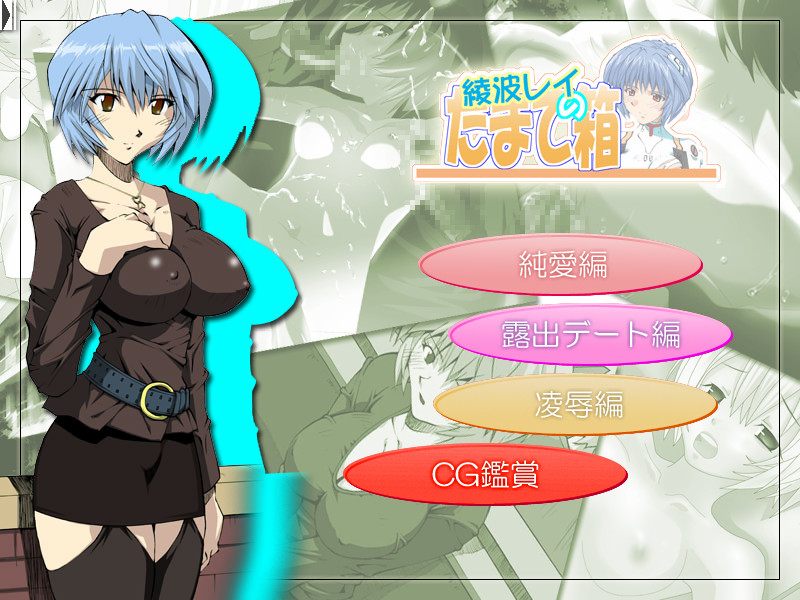 Aya○ Rei no Tamatebako screenshot 1