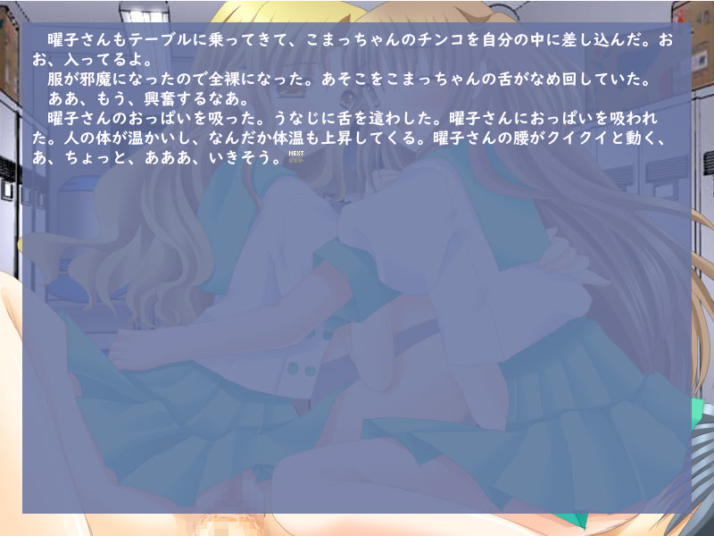 Watashi wa Eroi Onna no Ko Nano screenshot 8