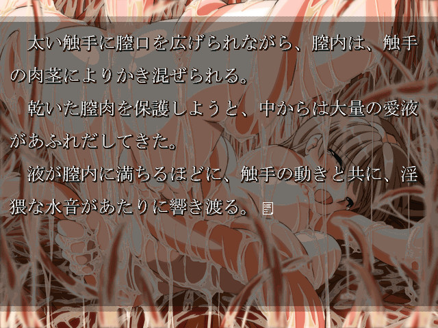 Ikiteiru Niku -Shokushu no Yume- screenshot 8