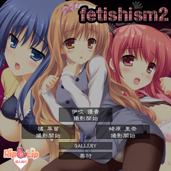 Fetishism 2 screenshot 1