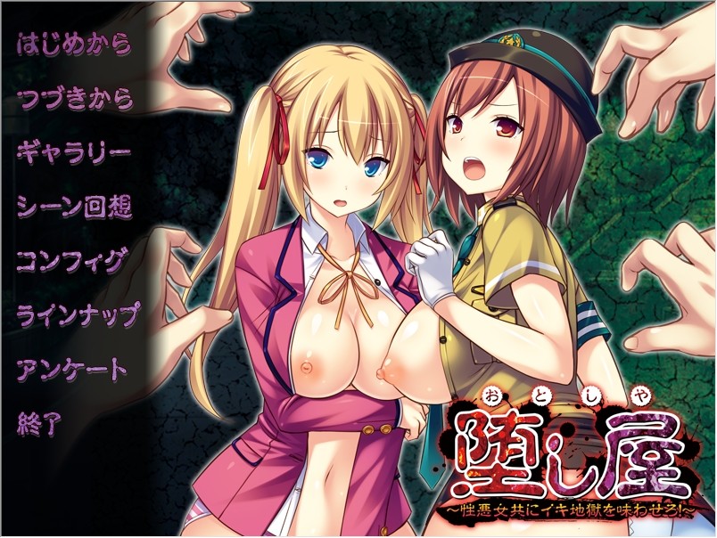 Otoshiya ~Shouwaru Onna-domo ni Iki Jigoku o Ajiwasero!~ screenshot 1