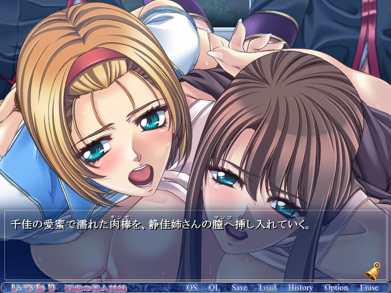 Itsuwari ~Ingyaku no Bijin Shimai~ screenshot 9