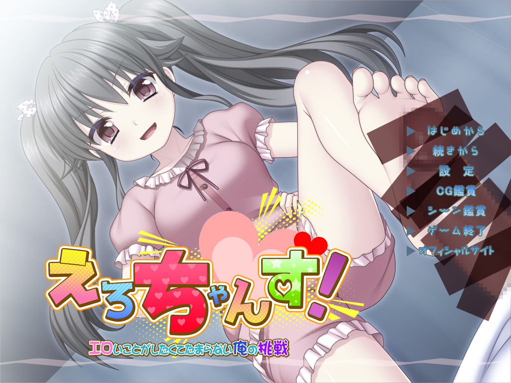 Erochance! ~Eroi Koto ga Shitakute Tamaranai Ore no Chousen~ screenshot 1