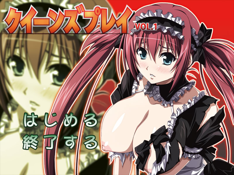 Queen's Play Vol. 1 screenshot 1