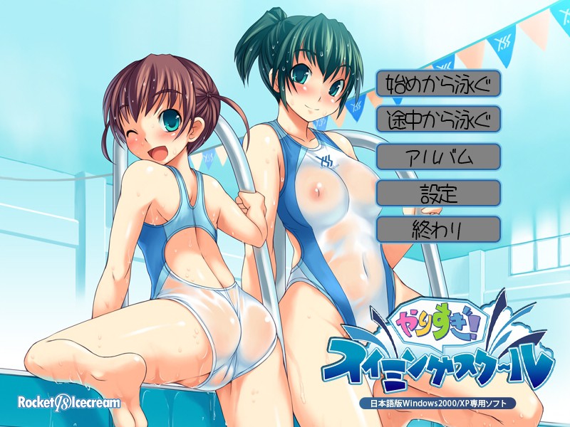 Yarisugi! Swimming School screenshot 1
