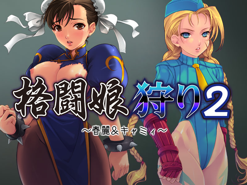 Kakutou Musume Kari 2 ~Chun-Li & Cammy~ screenshot 1