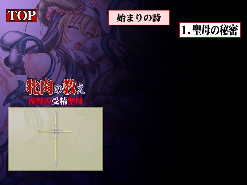 Mesuniku no Oshie ~Injoku no Jusei Seibo~ screenshot 6