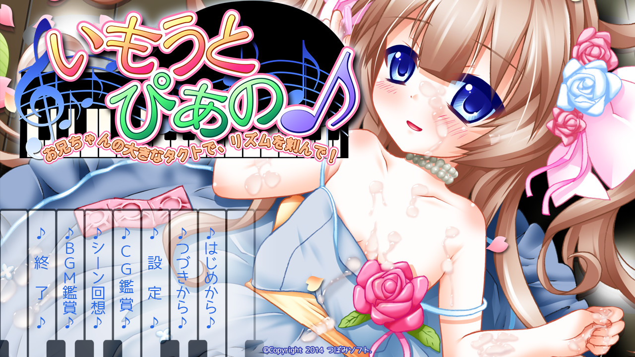 Imouto Piano ~Onii-chan no Ooki na Takt de Rhythm o Kizande!~ screenshot 1