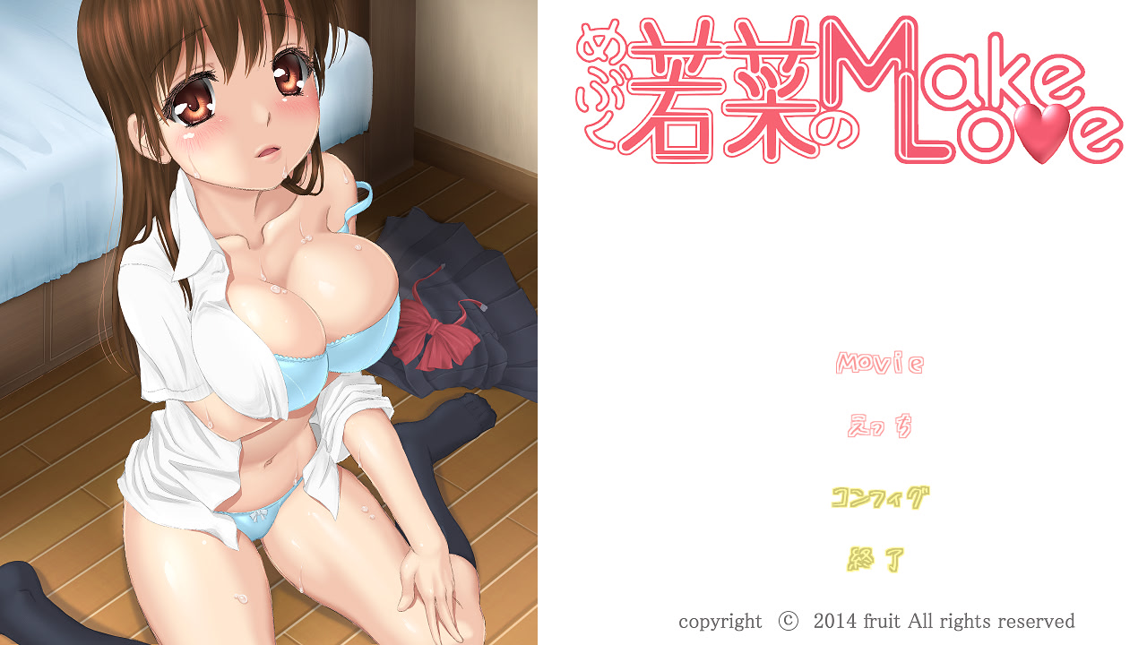 Mebuku Wakana no Make Love screenshot 1