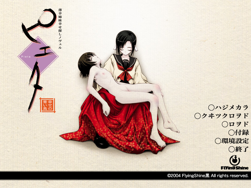 Pieta ~Shiawase no Aoi Tori~ screenshot 1