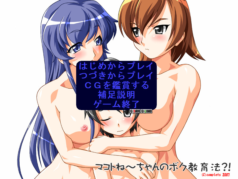 Makoto Nee-chan no Boku Kyouikuhou?! screenshot 1