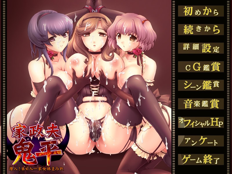 Kaseifu Onihei ~ Sennyuu! Miboujin Ikka Nyotai Mamire screenshot 1